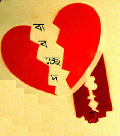 Valobasa Dibos Photo Picture