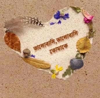 Valobasa Dibos Photo Picture