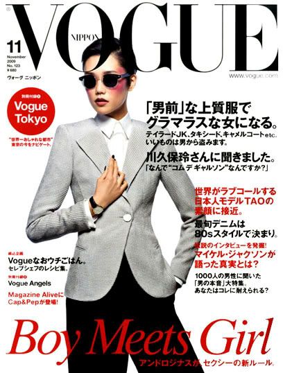 Homenagem à Tao Okamoto na Vogue Nippon